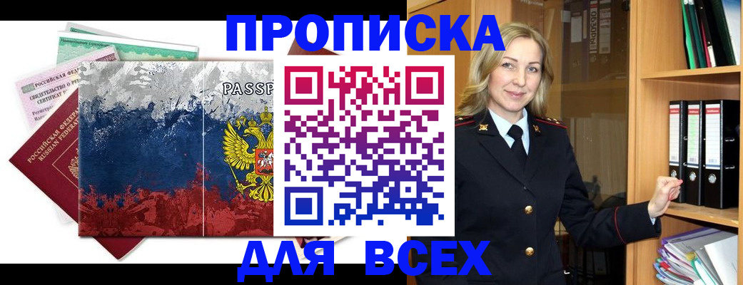 прописка законно в Ардоне